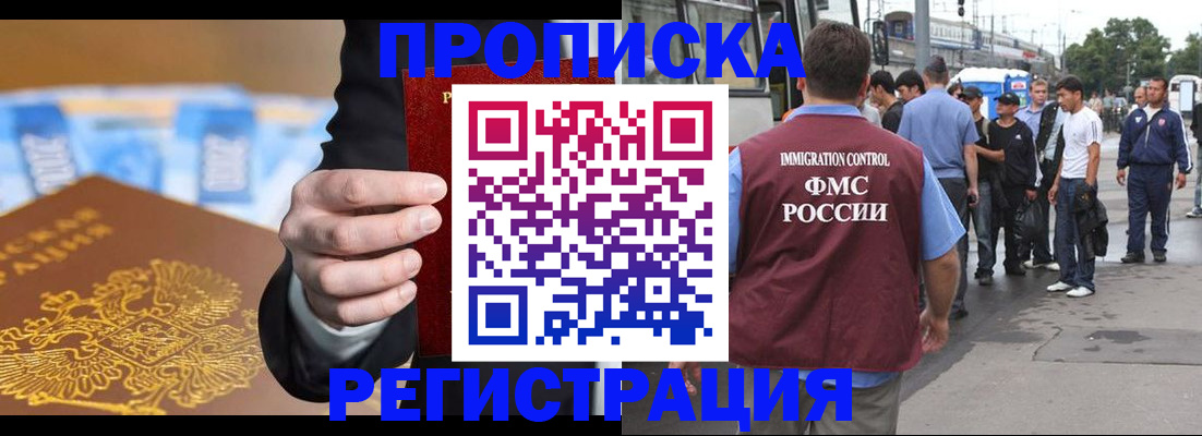 прописка регистрация в Новомичуринске
