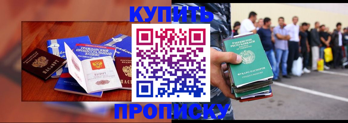 прописка для школы в Новомичуринске