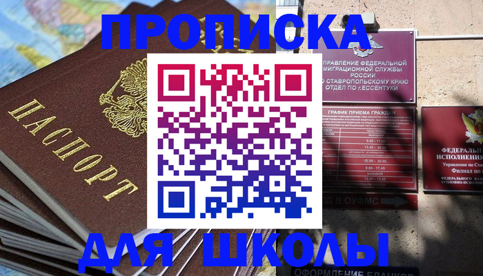 прописка 2025 в Новомичуринске