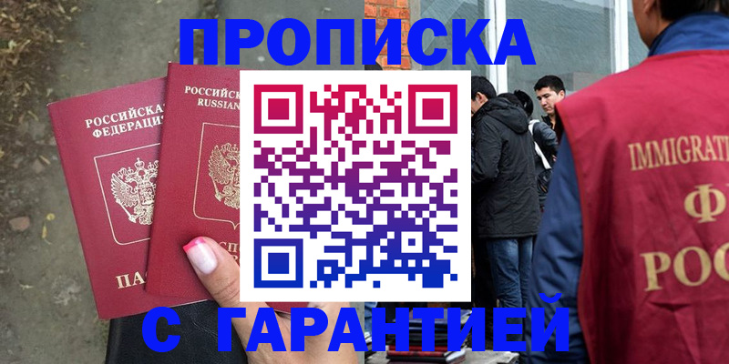 прописка паспорт в Новомичуринске