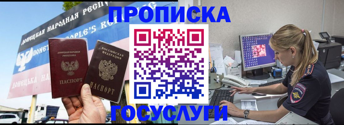 прописка паспорт в Новомичуринске